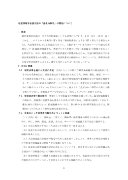 経営情報学会論文誌の「発表特集号」の開始について 1. 概要 経営情報