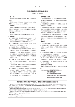 日本香粧品学会誌投稿規定