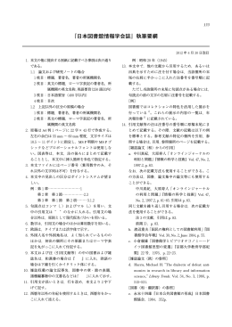 『日本図書館情報学会誌』執筆要綱