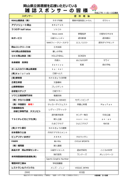 雑誌スポンサー企業・団体一覧
