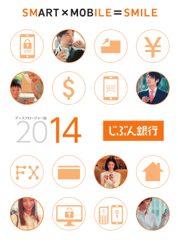 2014（2013年度）ディスクロージャー誌