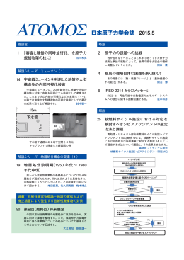 2015年5月号 - 日本原子力学会