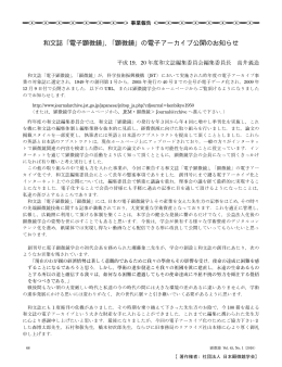 和文誌「電子顕微鏡」，「顕微鏡」の電子アーカイブ公開
