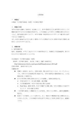 公募要領 「広報誌『大学案内2016』（仮称）の企画及び