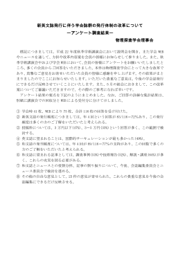 新英文誌発行に伴う学会誌群の発行体制の改革