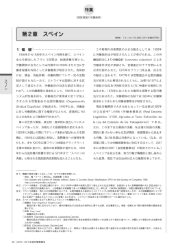 第2章 スペイン