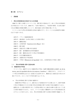 第4章 スペイン - 内閣府男女共同参画局
