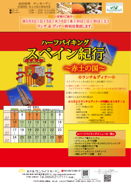 【スペイン紀行 ～赤土の国～】について、詳しくはこちらから