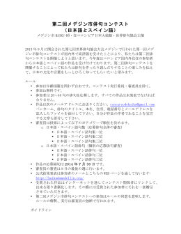 第二回メデジン市俳句コンテスト （日本語とスペイン語）