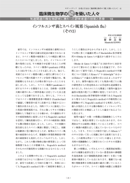 インフルエンザ菌とスペイン風邪（Spanish flu） （その3）