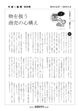 物を扱う 商売の心構え