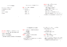 7 データの取扱い 7.1 コンピュータが扱うデータ 7.2 数値計算における誤差