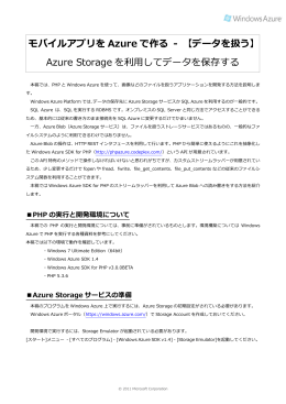 モバイルアプリを Azure で作る - 【データを扱う】 Azure