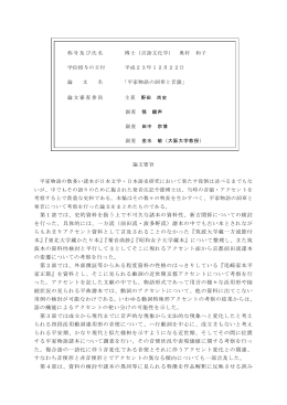 第1部では、史的資料を扱う上で不可欠な諸本の資料性