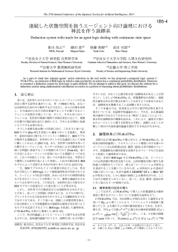 連続した状態空間を扱うエージェント向け論理における 神託を伴う演繹系