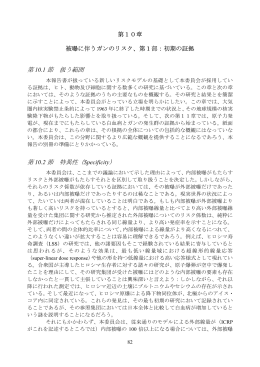 第 10.1 節 扱う範囲 第 10.2 節 特異性（