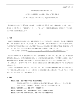 2014 年 6 月 2 日 クルマを扱う企業の基本はコレ