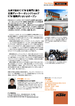 九州で初めて KTM を専門に扱う 正規ディーラー・オレンジショップ KTM