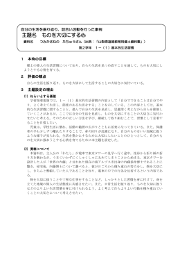 つみかさねのたちゅうさん - 山梨県総合教育センター