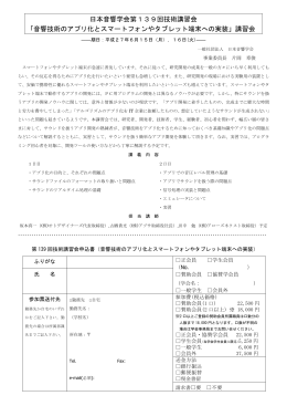 音響技術のアプリ化とスマートフォンやタブレット端末へ