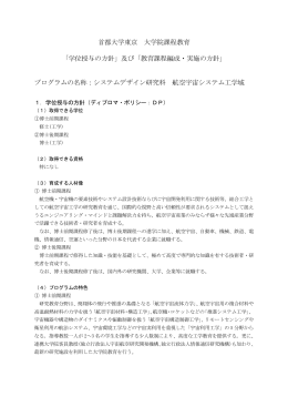 及び「教育課程編成・実施の方針」