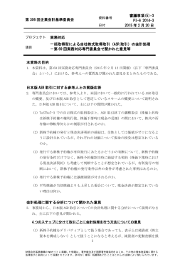 (5)-3 一括取得型による自社株式取得取引