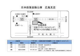 日本政策金融公庫 広島支店