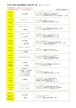 2015年度主催公演ラインナップはこちら