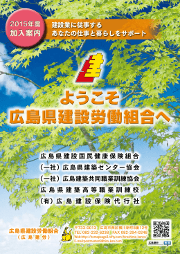 ようこそ 広島県建設労働組合へ ようこそ 広島県建設労働組合へ