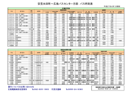 安芸太田町～広島バスセンター方面 バス時刻表