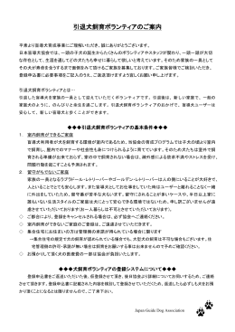 引退犬飼育ボランティア登録申込書