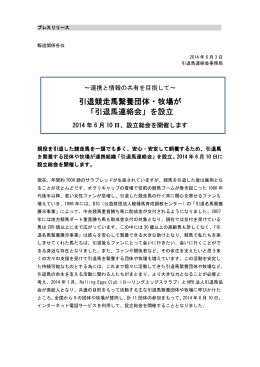 「引退馬連絡会」を設立