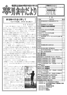部活動の引退に際して
