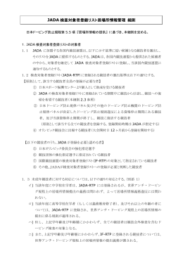 居場所情報管理細則 2014年8月1日改訂版