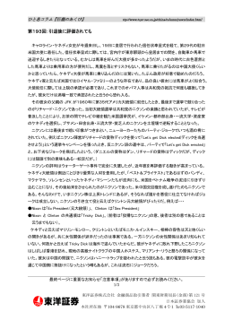 第193回：引退後に評価されても