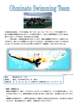 大湊高校水泳部は、3 年生引退後、男子 2 名・女子 1 名、マネージャー3