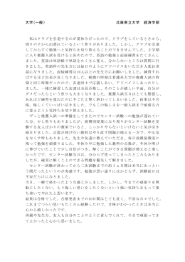 大学(一般) 兵庫県立大学 経済学部 私はクラブを引退するのが夏休み