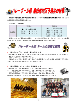 バレーボール部 県高校総体地区予選会の結果