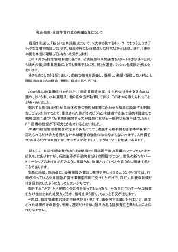社会教育・生涯学習行政の再編改革について 現役を引退し、「新しい公共