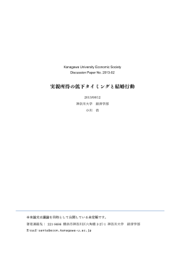 実親所得の低下タイミングと結婚行動