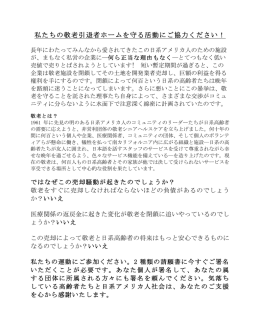 私たちの敬老引退者ホームを守る活動にご協力ください！