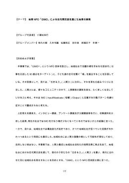 「地育（ちいく）」 ～地元（地域社会）