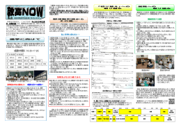 敦高NOW NO.5 - 福井県立敦賀高等学校
