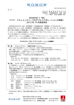 2012 年 10 月放送決定