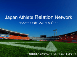 東日本大震災復興支援 なでしこサッカー教室@盛岡 協賛のお願い