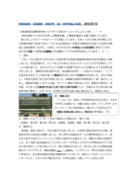 北海道釧路北陽高等学校ソフトボール部のホームページにようこそ