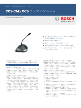 CCS‑CMx CCS チェアマンユニット - Bosch Security Systems