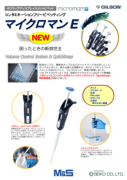 マイクロマン E