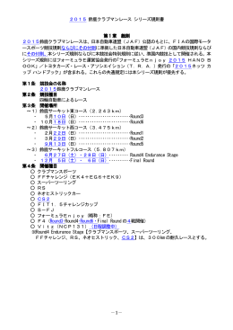 2015 鈴鹿クラブマンレースシリーズ規則書