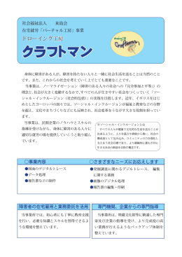クラフトマン - 社会福祉法人 来島会
